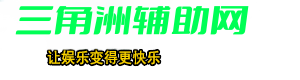 三角洲辅助-透视自瞄物资显示-三角洲手游辅助多功能